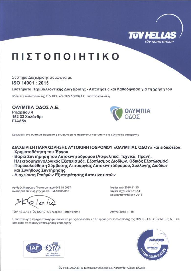 λειτουργία και συντήρηση του αυτοκινητόδρομου και τη διαχείριση των Σταθμών Εξυπηρέτησης Αυτοκινητιστών.