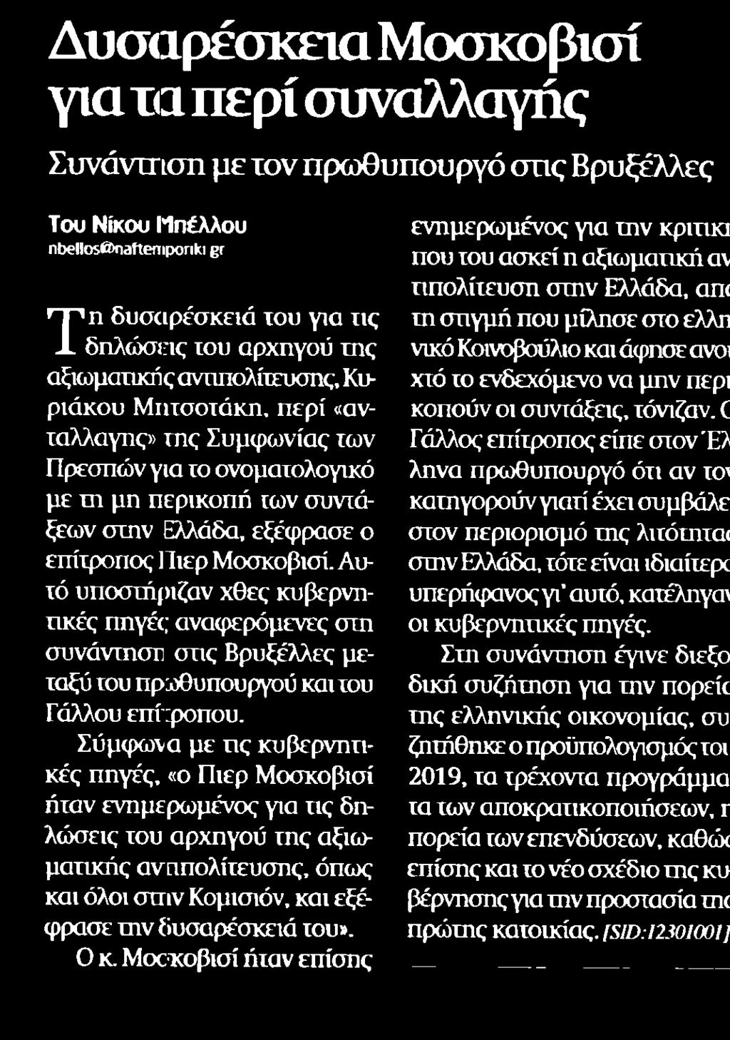 ΣΥΝΑΛΛΑΓΗΣ Μέσο:.