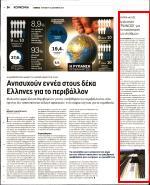 27. ΑΠΑΝΤΗΣΗ ΤΡΑΙΝΟΣΕ