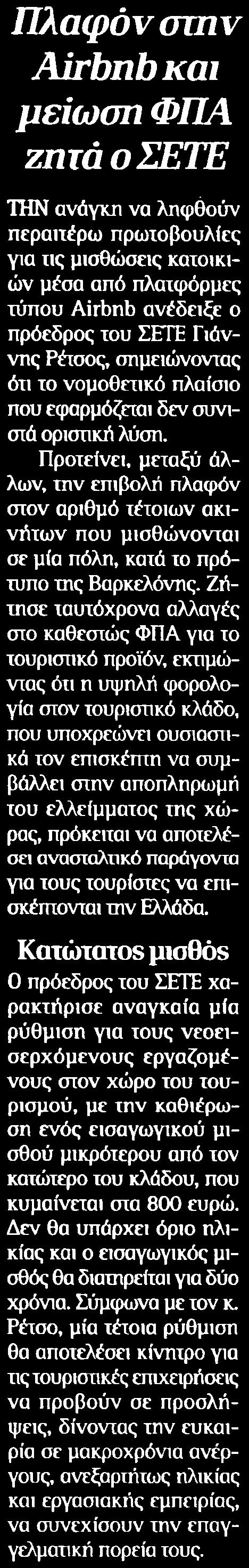 ΣΕΤΕ Μέσο:.