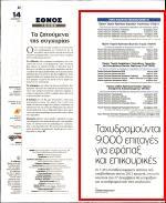 29. ΣΤΟ ΤΑΜΕΙΟ