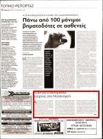 Μέσο:.........ΘΕΣΣΑΛΙΑ ΒΟΛΟΥ Ημ.
