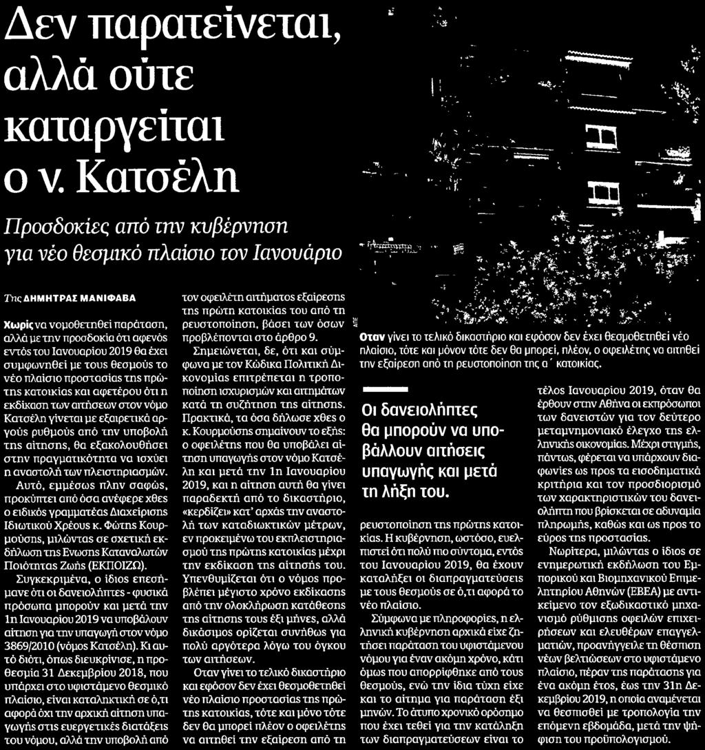 ΝΟΜΟΣ ΚΑΤΣΕΛΗ