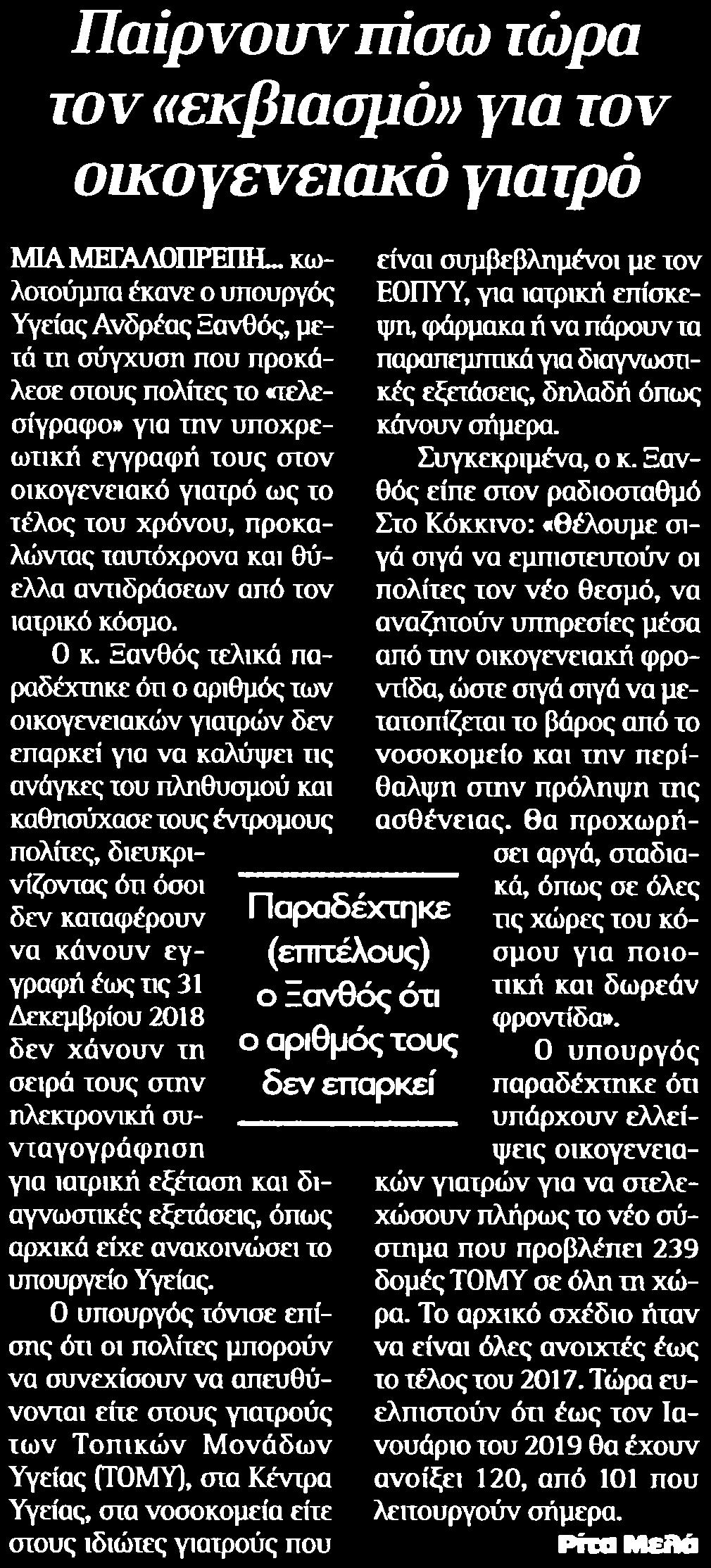 ΠΑΙΡΝΟΥΝ ΟΛΑ ΠΙΣΩ Μέσο:.