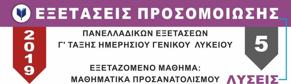 Επειδή το είναι εσωτερικό σημείο του Δ και η παρουσιάζει σ αυτό τοπικό μέγιστο, υπάρχει δ τέτοιο, ώστε ( δ, δ) Δ και () ( ), για κάθε