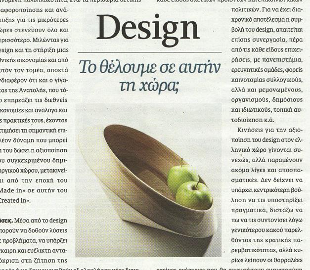 Δεκέμβριος 2011 ΒΗΜΑ Deco Νοέμβριος 2011 CLOSE UP σπίτι