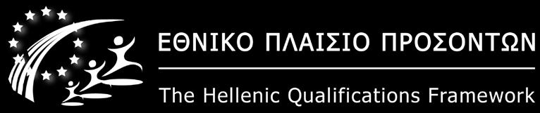 Το Εθνικό Πλαίσιο Προσόντων προσφέρει τη δυνατότητα: Σε κάθε πολίτη,