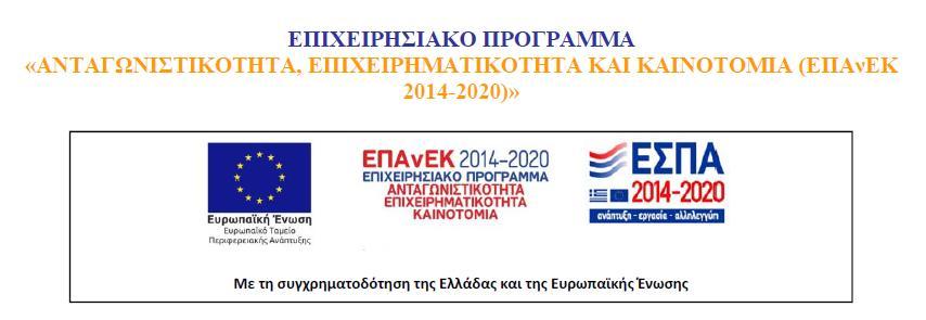 ΕΙΔΙΚΟΣ ΛΟΓΑΡΙΑΣΜΟΣ ΚΟΝΔΥΛΙΩΝ ΕΡΕΥΝΑΣ ΜΟΝΑΔΑ ΟΙΚΟΝΟΜΙΚΗΣ ΚΑΙ ΔΙΟΙΚΗΤΙΚΗΣ ΥΠΟΣΤΗΡΙΞΗΣ ΑΝΑΡΤΗΤΕΟ ΣΤΟ ΔΙΑΔΙΚΤΥΟ ΟΡΘΗ ΕΠΑΝΑΛΗΨΗ Ταχ. Δ/νση : Αγ.