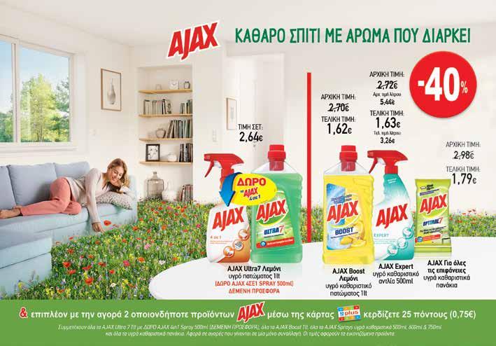 conditioner, κερδίζετε Προσφορές