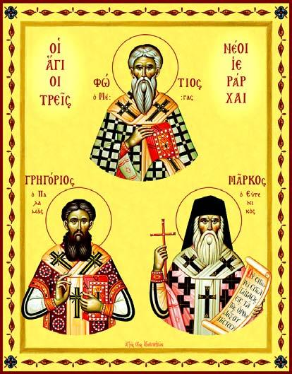Λόγος Βʹ Πανηγυρικὸς ἐπὶ τῇ ἱερᾷ Συνάξει τῶν Ἁγίων Τριῶν Νέων Ιεραρχῶν Φωτίου τοῦ Μεγάλου, Γρηγορίου τοῦ Παλαμᾶ καὶ Μάρκου τοῦ Εὐγενικοῦ Τὸ Θεῖο Μυστήριο τοῦ Πρωτείου τῆς Ἀληθείας Θεοφιλέστατοι