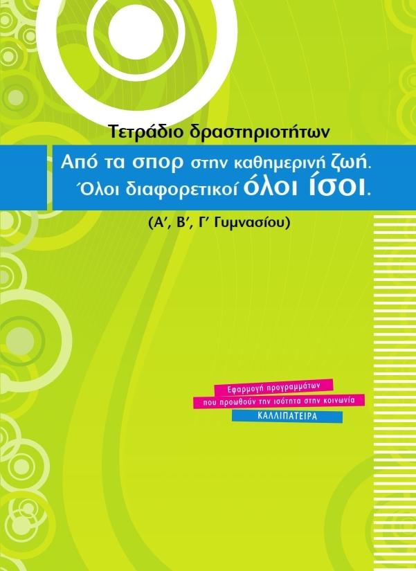 (πατήστε Για (κατεβάστε Το Θεοδωράκης, βιβλίο: διαφορετικοί 1, κεφάλαιο Κεφάλαιο: 2το, 3, εκπαιδευτικό στο 4,Επιθετικότητα το αυτό όλοι 5Γ., εξώφυλλο κεφάλαιο, κα. 6,ίσιοι. αποτελεί 7 (2008).