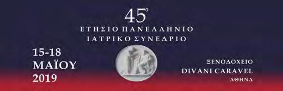 Εκλογές για την ανάδειξη νέων συλλογικών οργάνων για τη διετία 2019-2020 Στο πλαίσιο του 13ου Πανελληνίου Ιατρικού Συνεδρίου Παχυσαρκίας, πραγματοποιήθηκε η Ετήσια Τακτική Γενική Συνέλευση των μελών