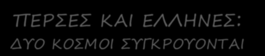 ΠΔΡΔ ΚΑΙ ΔΛΛΗΝΔ: