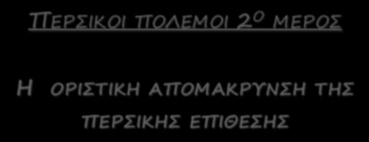 ΟΡΙΣΙΚH