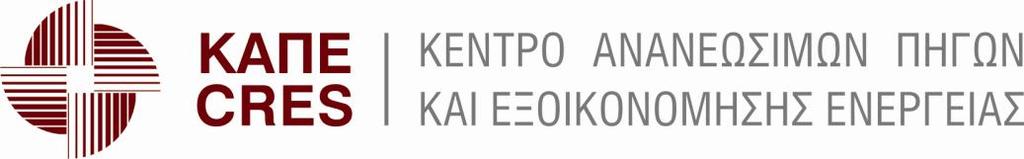 Γεωθερμικά ςυςτήματα ςε δημοτικά κτίρια