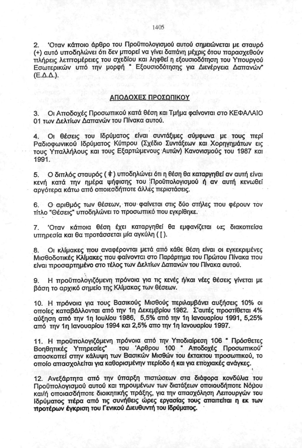 40. Όταν κάποιο άρθρο του Προϋπολογισμού αυτού σημειώνεται με σταυρό (+) αυτό υποδηλώνει ότι δεν μπορεί να γίνει δαπάνη μέχρις ότου παρασχεθούν πλήρεις λεπτομέρειες του σχεδίου και ληφθεί η