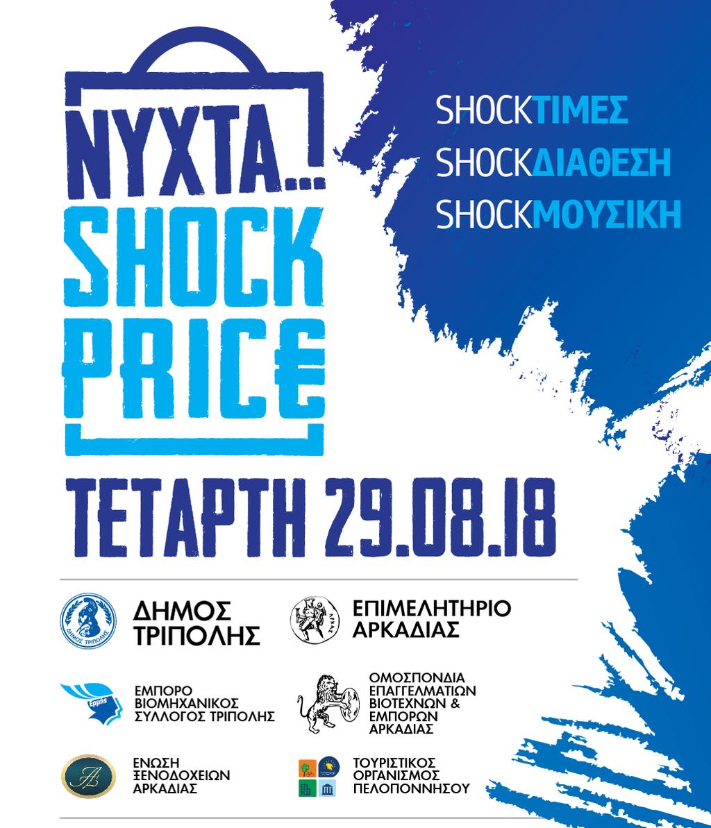 ΠΑΝΗΓΥΡΙΑ ΚΑΙ ΤΟΠΙΚΕΣ ΓΙΟΡΤΕΣ Με την υποστήριξη του Δήμου Τρίπολης ΔΕΥΤΕΡΑ 29/07 ΤΟΠΙΚΗ ΚΟΙΝΟΤΗΤΑ ΝΕΣΤΑΝΗΣ ΠΑΡΑΔΟΣΙΑΚΟ ΠΑΝΗΓΥΡΙ Διοργάνωση ΑΘΛΗΤΙΚΟΣ ΟΜΙΛΟΣ ΝΕΣΤΑΝΗΣ 21-22-23/08 ΤΟΠΙΚΗ ΚΟΙΝΟΤΗΤΑ