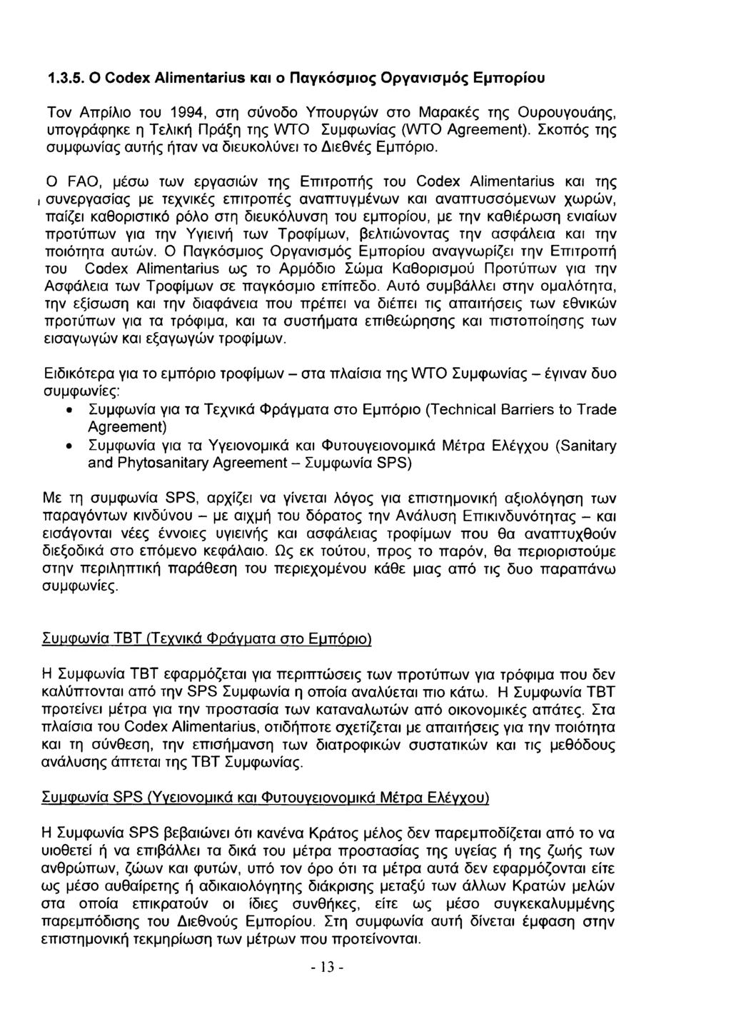 1..5. O Cdex Alimentrius και ο Παγκόσμιος Οργανισμός Εμπορίου Τ ον Α π ρίλιο του 19 9 4, στη σ ύ ν ο δ ο Υ π ο υ ρ γ ώ ν στο Μ αρακές της Ο υ ρ ο υ γο υ ά η ς, υπ ο γρ ά φ η κ ε η Τελική Π ράξη της W