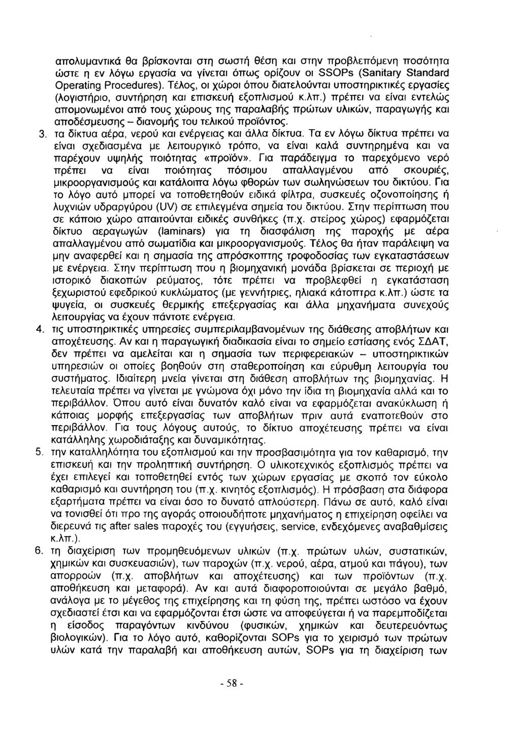 α π ο λυμαντικά θα βρίσκονται στη σ ω σ τή θ έσ η και σ τη ν π ρ ο β λ ε π ό μ ε ν η π ο σ ό τη τα ώ σ τε η εν λ ό γω ερ γα σ ία να γίνεται ό π ω ς ο ρ ίζο υ ν οι S S O P s (Sn itry Stn d rd O