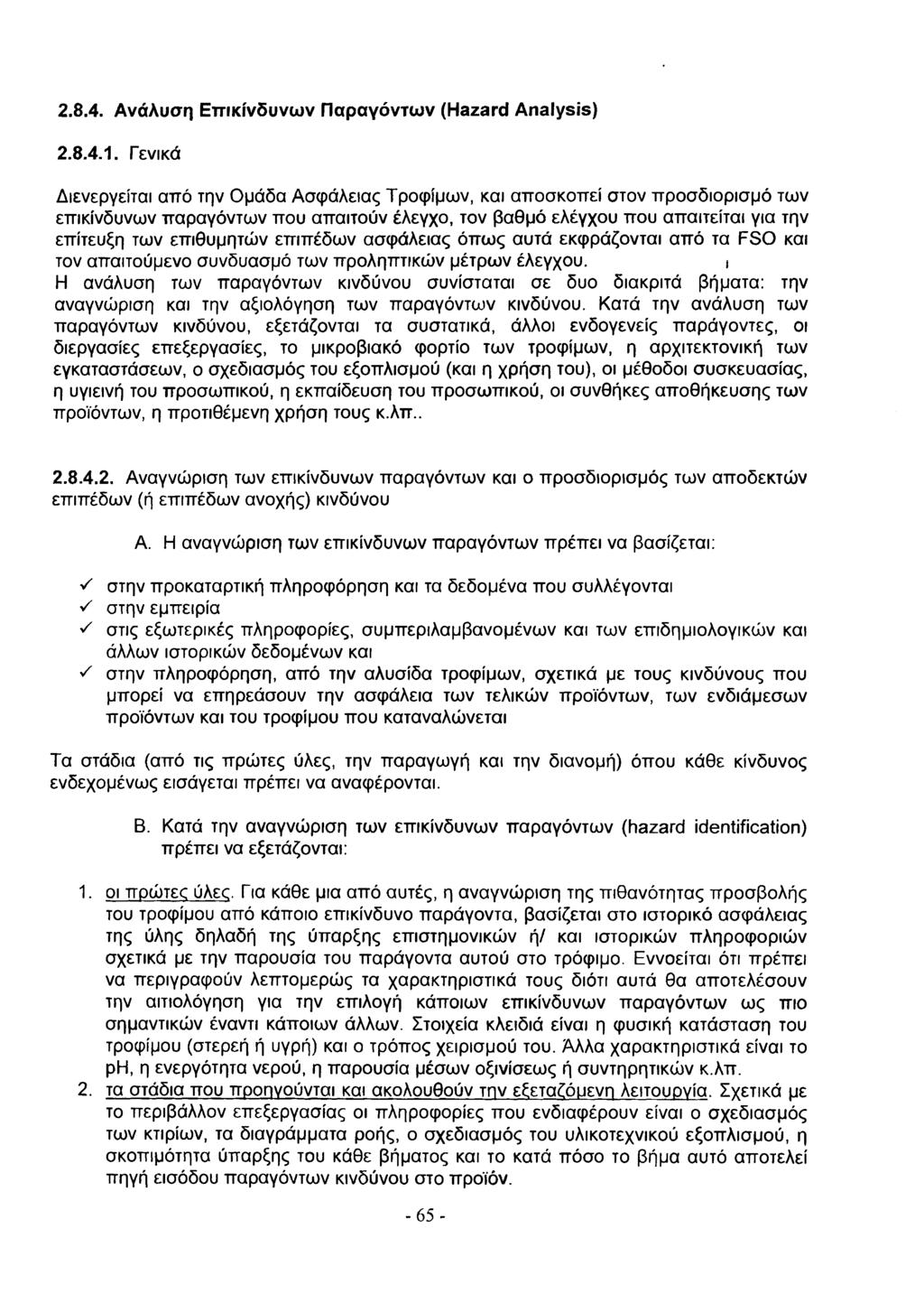 2..4. Ανάλυση Επικίνδυνων Παραγόντων (Hzrd Anlysis) 2..4.1.