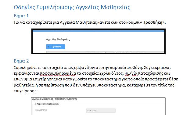 να προσφέρουν για τους σπουδαστές όλων των δομών επαγγελματικής εκπαίδευσης και κατάρτισης, επιλέγοντας τόσο τις ειδικότητες όσο και την εκπαιδευτική δομή.
