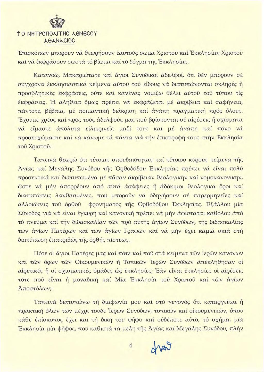 t ο ΜΗτrΟΠΟλlΤΗC λ Μ cογ Έπισκόπων μπορούν νά θεωρήσουν έαυτούς σωμα Χριστού καί Έκκλησίαν Χριστού καί νά εκφράσουν σωστά τό βίωμα καί τό δόγμα της Έκκλησίας.