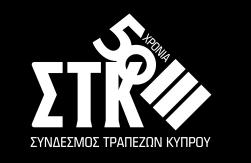 Ο Σύνδεσμος Τραπεζών συμμετείχε με πνεύμα συνεργασίας για να πετύχουμε σημαντικές αλλαγές στα τραπεζικά δρώμενα για την ενίσχυση της οικονομίας του τόπου.
