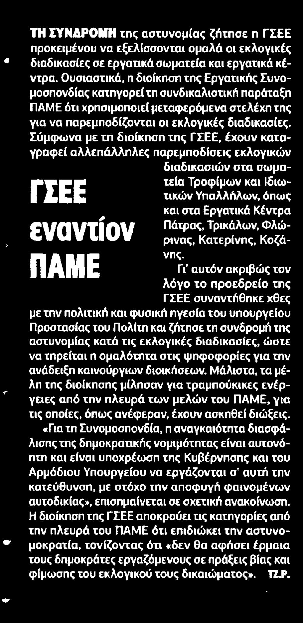 ΣΥΝΤΑΚ