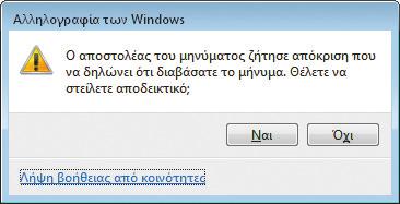 Συμβουλές για την αλληλογραφία Μπορεί να λάβετε ηλεκτρονικά μηνύματα από τράπεζες και άλλους οργανισμούς με τους οποίους έχετε συναλλαγές.