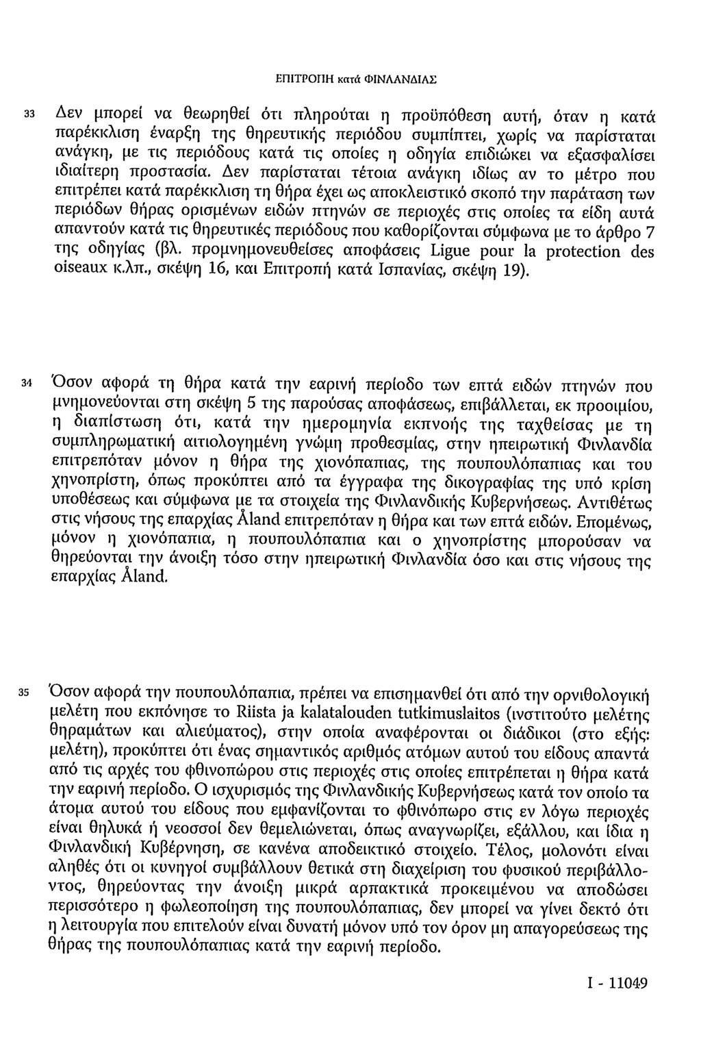 ΕΠΙΤΡΟΠΗ κατά ΦΙΝΛΑΝΔΙΑΣ 33 Δεν μπορεί να θεωρηθεί ότι πληρούται η προϋπόθεση αυτή, όταν η κατά παρέκκλιση έναρξη της θηρευτικής περιόδου συμπίπτει, χωρίς να παρίσταται ανάγκη, με τις περιόδους κατά