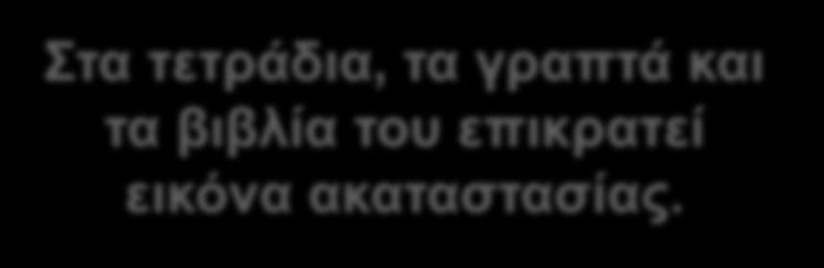 Δε μπορεί να συγκεντρωθεί για να διαβάσει παρά μόνο για λίγα λεπτά.