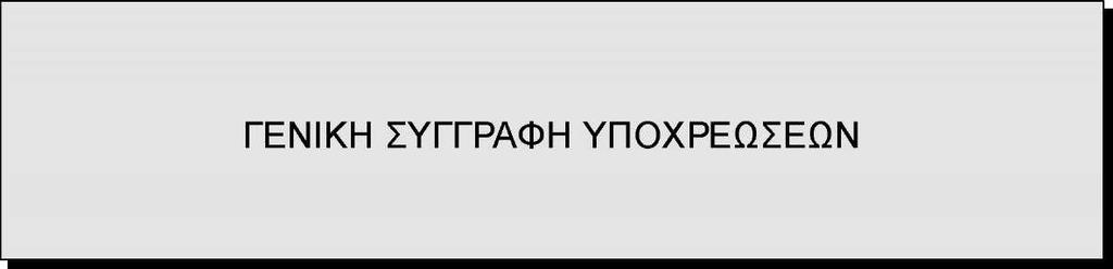 ΔΛΛΗΝΙΚΗ ΓΗΜΟΚΡΑΣΙΑ ΝΟΜΟ ΔΒΡΟΤ ΓΗΜΟ ΟΤΦΛΙΟΤ ΓΙΔΤΘΤΝΗ ΣΔΥΝΙΚΧΝ