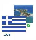 Με τη συγχρηματοδότηση της Ελλάδας