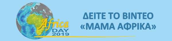 2 Το Ελληνο-Κενυάτικο Επιμελητήριο στο 7 ο Greek Exports Forum Ο Πρόεδρος του Ελληνο-Κευατικού Επιμελητηρίου, κος Βενιζέλος-Βασίλης Κατσικέας, στο βήμα του 7 ου GEF. Ο Πρόεδρος του Δ.Σ.