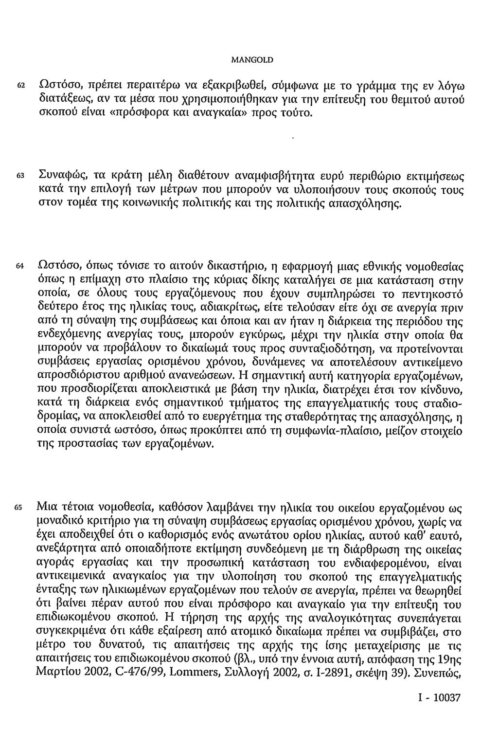 MANGOLD 62 Ωστόσο, πρέπει περαιτέρω να εξακριβωθεί, σύμφωνα με το γράμμα της εν λόγω διατάξεως, αν τα μέσα που χρησιμοποιήθηκαν για την επίτευξη του θεμιτού αυτού σκοπού είναι «πρόσφορα και αναγκαία»