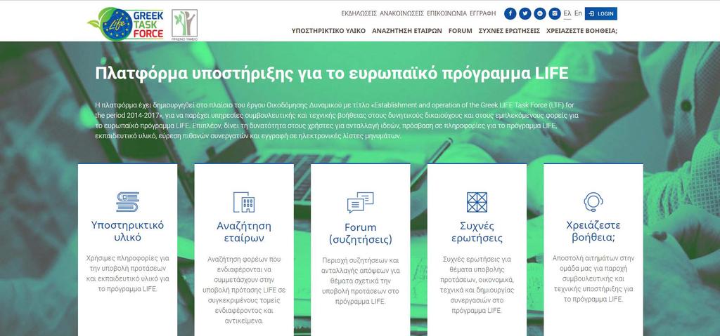 Πλατφόρμα Υποστήριξης