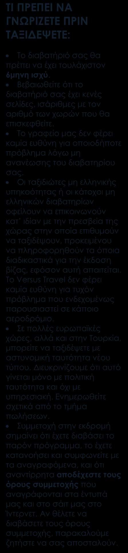 Περιλαμβάνονται Αεροπορικά εισιτήρια οικονομικής θέσης με ενδιάμεσο σταθμό Ξενοδοχεία: στην Αβάνα το υπερπολυτελές Melia Cohiba 5* (4 διανυκτερεύσεις), στο Βαραδέρο 5* AllInclusive (2