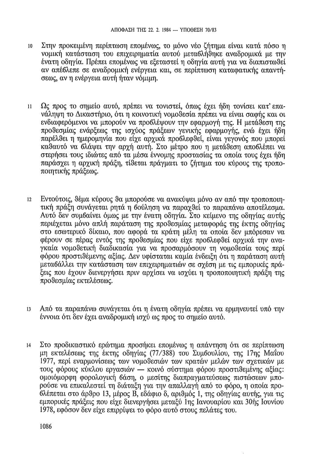 ΑΠΟΦΑΣΗ ΤΗΣ 22. 2. 1984 ΥΠΟΘΕΣΗ 70/83 10 Στην προκειμένη περίπτωση επομένως, το μόνο νέο ζήτημα είναι κατά πόσο η νομική κατάσταση του επιχειρηματία αυτού μεταβλήθηκε αναδρομικά με την ένατη οδηγία.