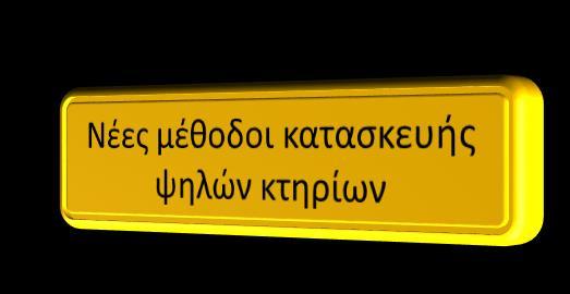 Απειλές &