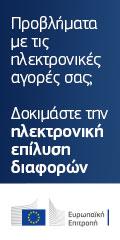 Συνήγορος του Καταναλωτή - 79 Γράφημα 37: Ερωτήματα προς την πλατφόρμα Η.Ε.Δ.