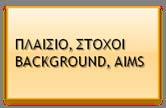 Μία πρόταση της τελικής πρόταση για τη δομή και την οργάνωση τελικής εργασίας (1)