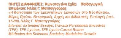 Διαφάνειες: Αγγελική