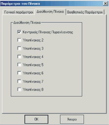 Αουείξ 921111600_08_011 Ρελίδα 39 απϊ 40 Ρςξ ποόςξ πξσ έυει ϊμξμα Γεμικξί παοάμεςοξι- μπξοξϋμε ρςξ πλαίριξ -ϊμξμα βοϊγυξσ- μα γοάφξσμε ςξ ϊμξμα ςξσ πίμακα πξσ θα εμταμίζεςαι ρε καςάρςαρη ηοεμίαπ.