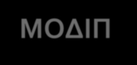 Για την επίτευξη της αποστολής της και την