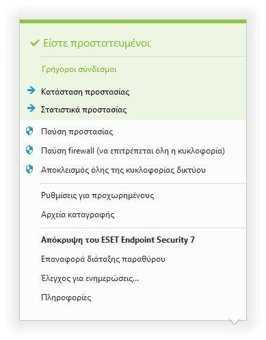 Παύση προστασίας Εμφανίζει το παράθυρο διαλόγου επιβεβαίωσης που απενεργοποιεί το στοιχείο Μηχανισμός ανίχνευσης, το οποίο προφυλάσσει από επιθέσεις ελέγχοντας την επικοινωνία αρχείων, διαδικτύου και