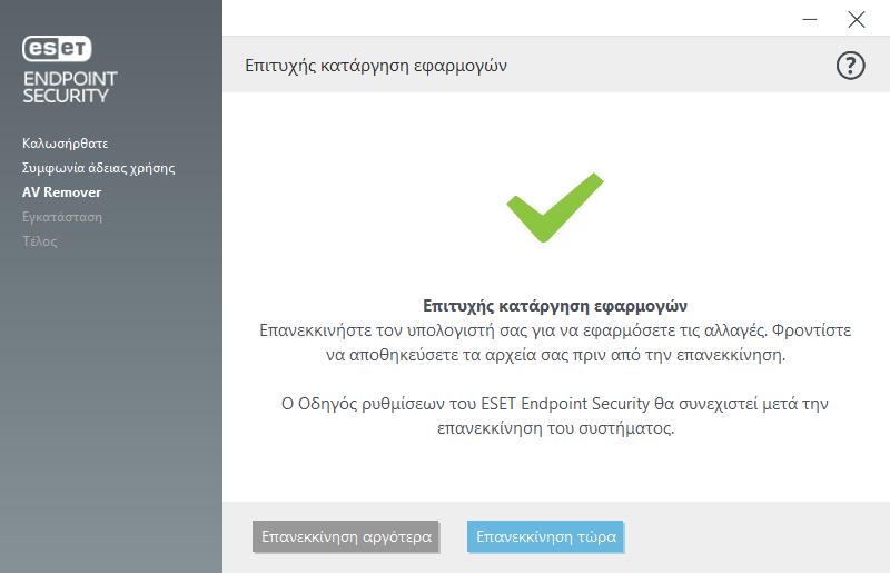 Η κατάργηση εγκατάστασης με χρήση του ESET AV Remover κατέληξε σε σφάλμα Εάν δεν είστε σε θέση να καταργήσετε ένα πρόγραμμα Antivirus χρησιμοποιώντας το ESET AV Remover, θα λάβετε μια ειδοποίηση ότι