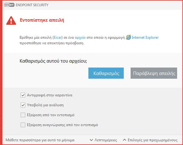 Εμφανίζεται ένα παράθυρο ειδοποίησης στην περιοχή ειδοποιήσεων στην κάτω δεξιά γωνία της οθόνης.