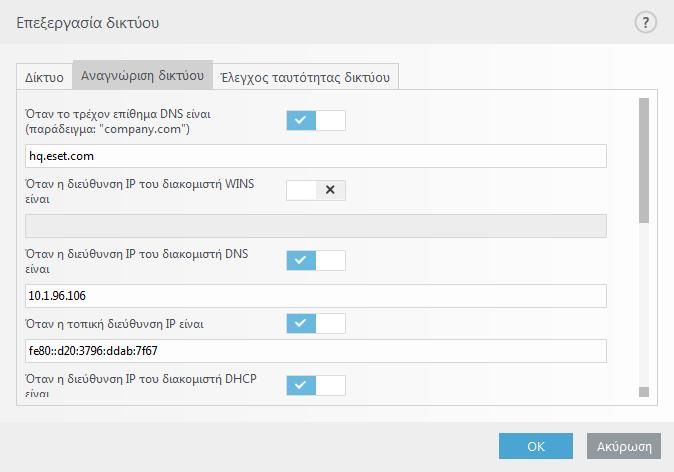 Προφίλ Firewall Επιλέξτε το προφίλ ﬁrewall που θα χρησιμοποιείται όταν συνδέεστε στο δίκτυο. Προφίλ ενημέρωσης Επιλέξτε το προφίλ ενημέρωσης που θα χρησιμοποιείται όταν συνδέεστε στο δίκτυο.