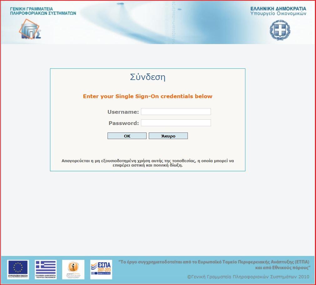 ΥΠΟΒΟΛΗ ΕΡΩΤΗΜΑΤΟΣ ΣΤΟ HELP DESK 1. Είσοδος Χρηστών στην Εφαρµογή Η είσοδος στην πλατφόρµα για την προστασία της πρώτης κατοικίας πραγµατοποιείται µέσω της ιστοσελίδας της Ε.Γ..Ι.Χ. (www.keyd.gov.
