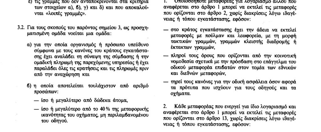 20. 3. 92 Επίσημη Εφημερίδα των Ευρωπαϊκών Κοινοτήτων Αριθ. L 74/3 3. Έκτακτες γραμμές 3.1.